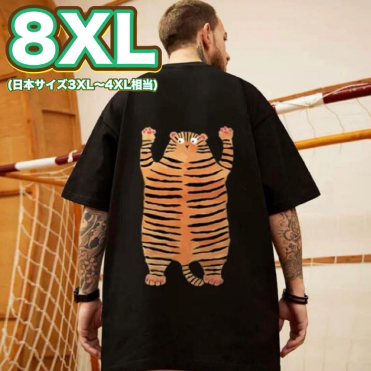 Tシャツ 3XL〜4XL相当 ストリート 虎 トラ タイガー 半袖 オーバーサイズ ビッグシルエット ゆったり ストリート ダンス衣装 レッスン着拍卖