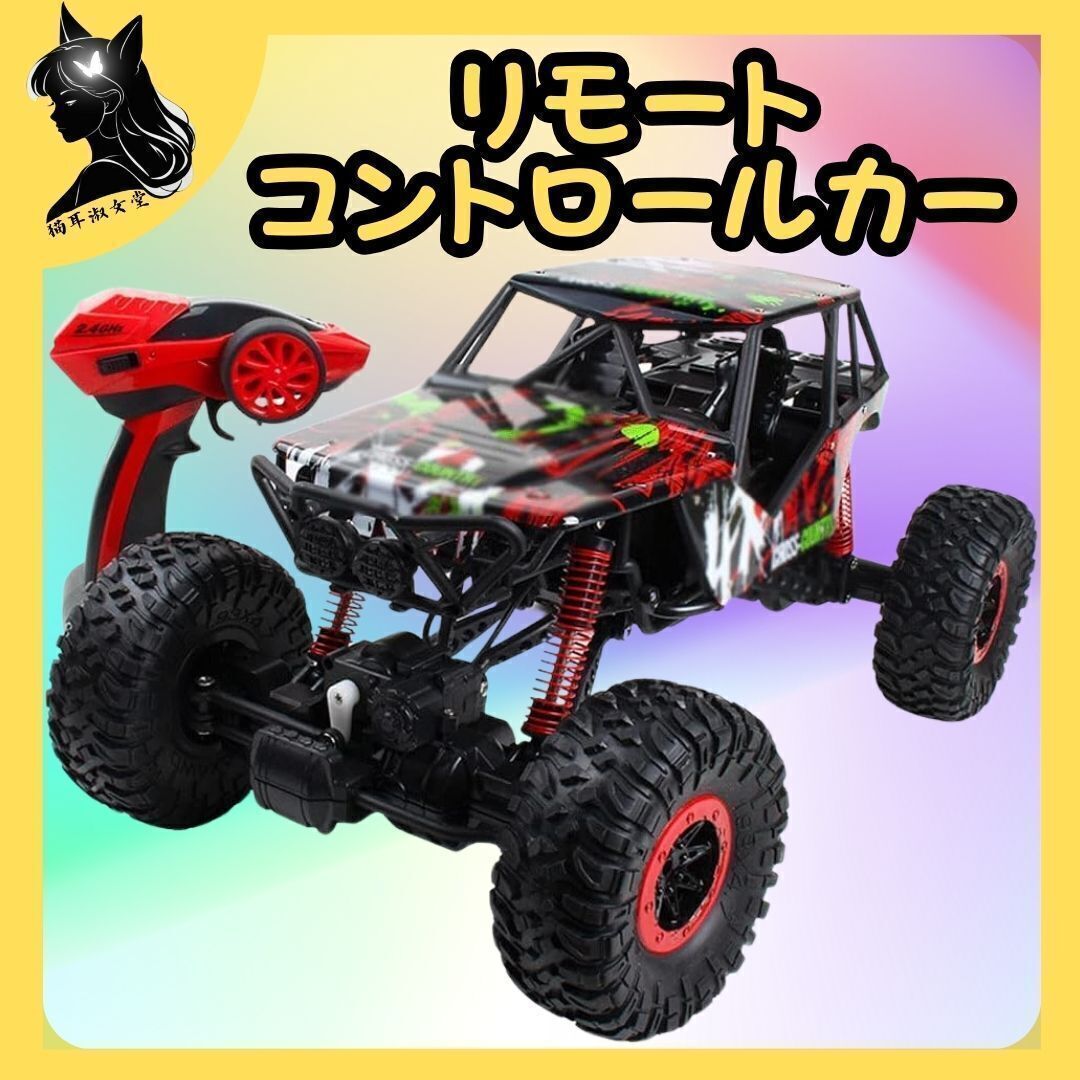 【ラジコン】 リモートコントロールカー 1:10 スケール RCトラック拍卖