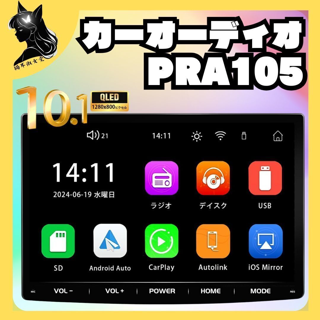 PORMIDO 10.1インチ2DIN ディスプレイカーオーディオ PRA105拍卖