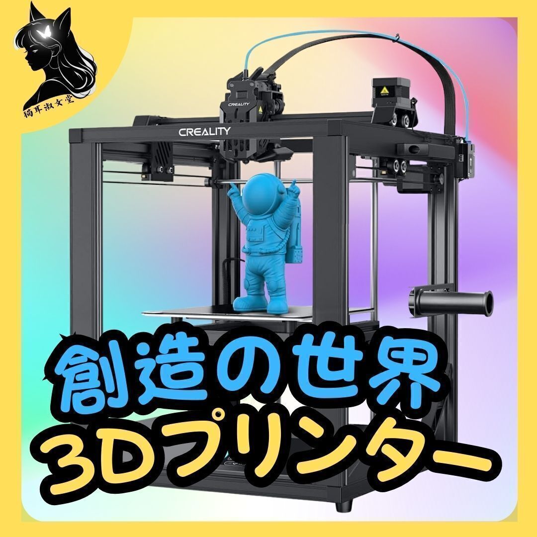 Creality Ender-5 S1 3Dプリンター 300°C 高温 250mm/s 高速印刷 タッチパネル 金属製 デュアルZ軸 低ノイズ 優れた安定性拍卖