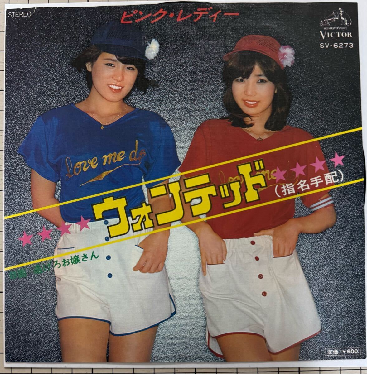 即決◆ピンク レディー/ウォンテッド/逃げろお嬢さん (良品EP) 送料180円拍卖