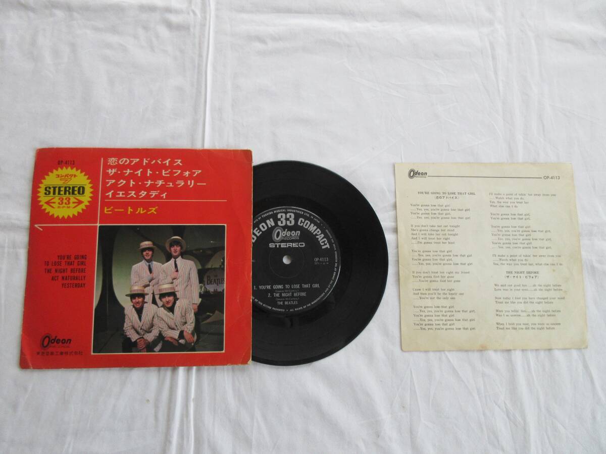 2503/EP/Beatles/ビートルズ/恋のアドバイス/ザ・ナイト・ビフォア/アクト・ナチュラリー/イエスタデイ拍卖