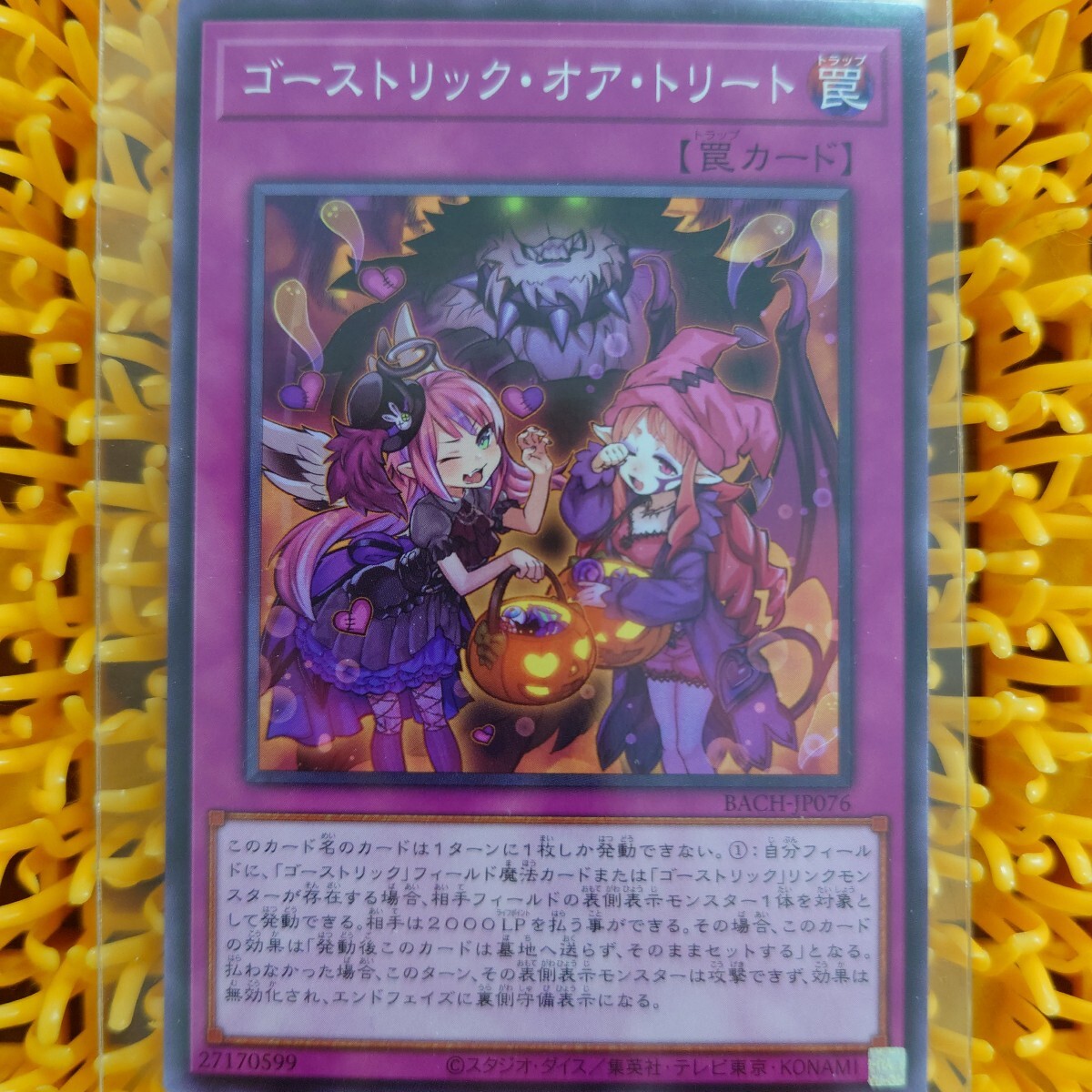 遊戯王 ゴーストリック・オア・トリート拍卖