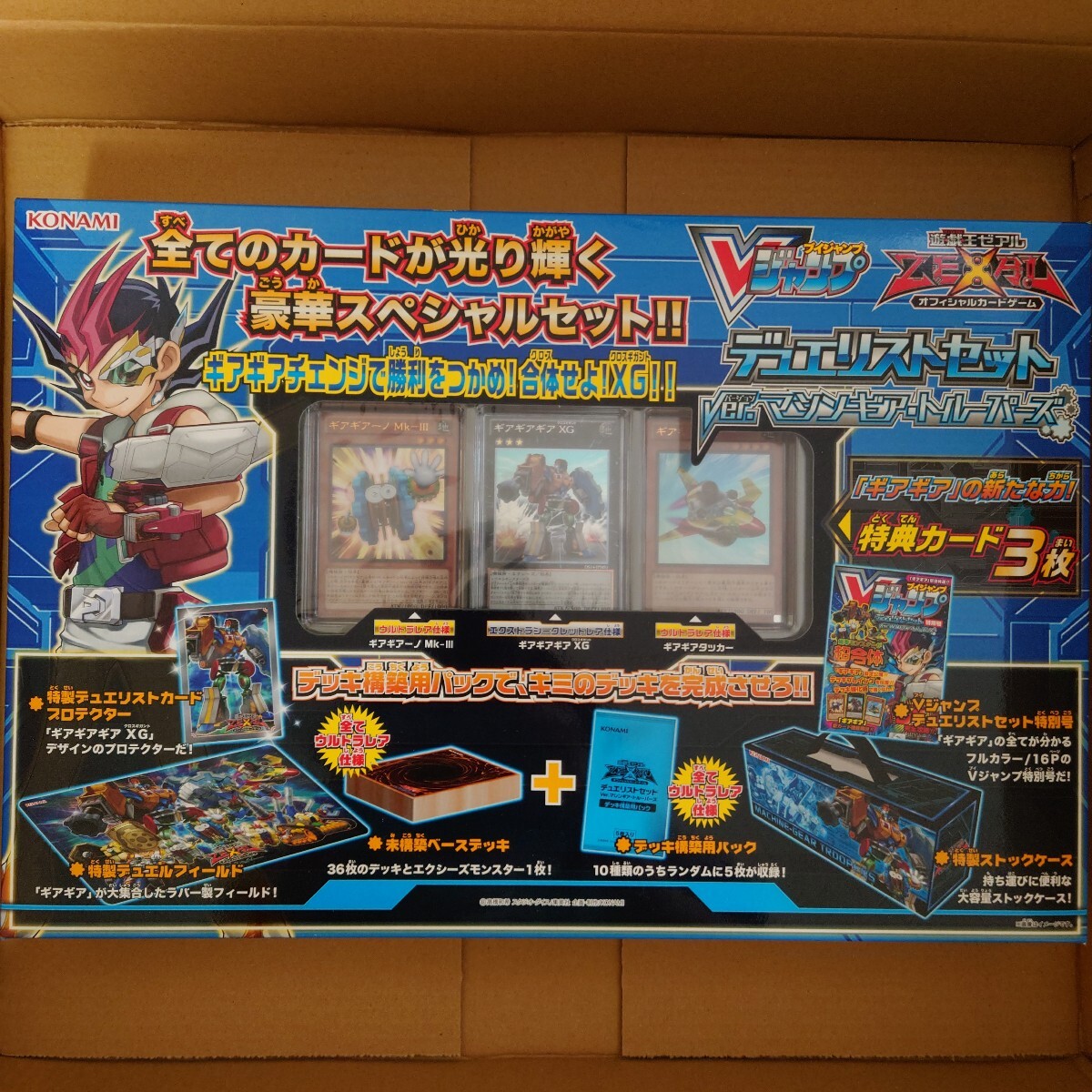 遊戯王ゼアル オフィシャルカードゲーム デュエリストセット Ver.マシンギア・トルーパーズ 宅急便100サイズ拍卖