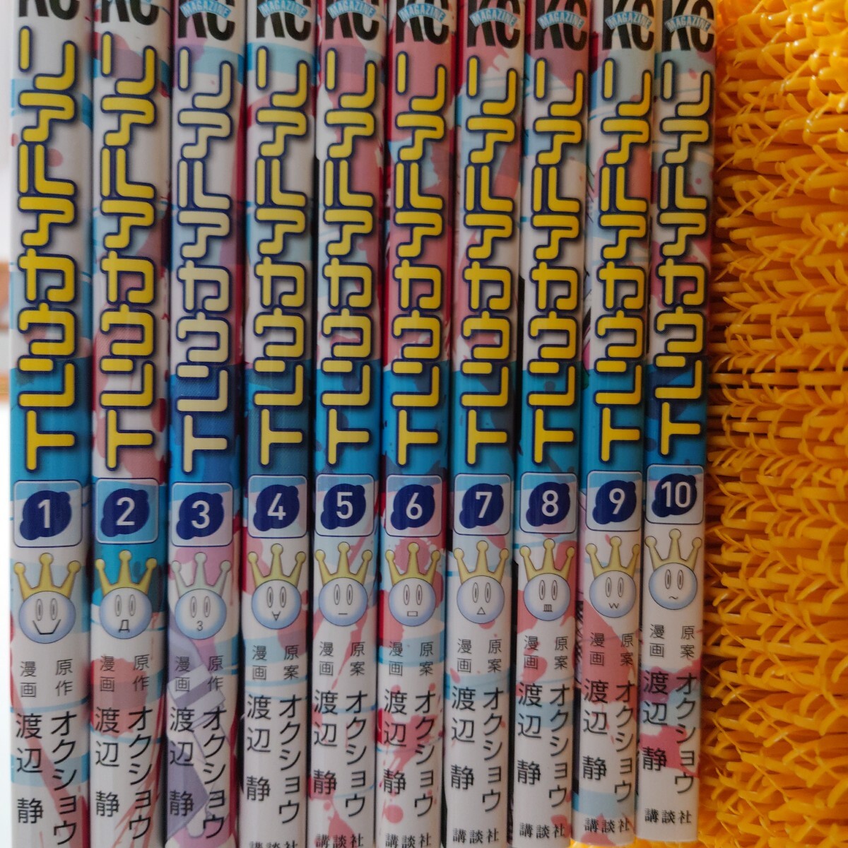 まとめ売り リアルアカウント 1巻から10巻 オクショウ 渡辺静 宅急便60サイズ拍卖