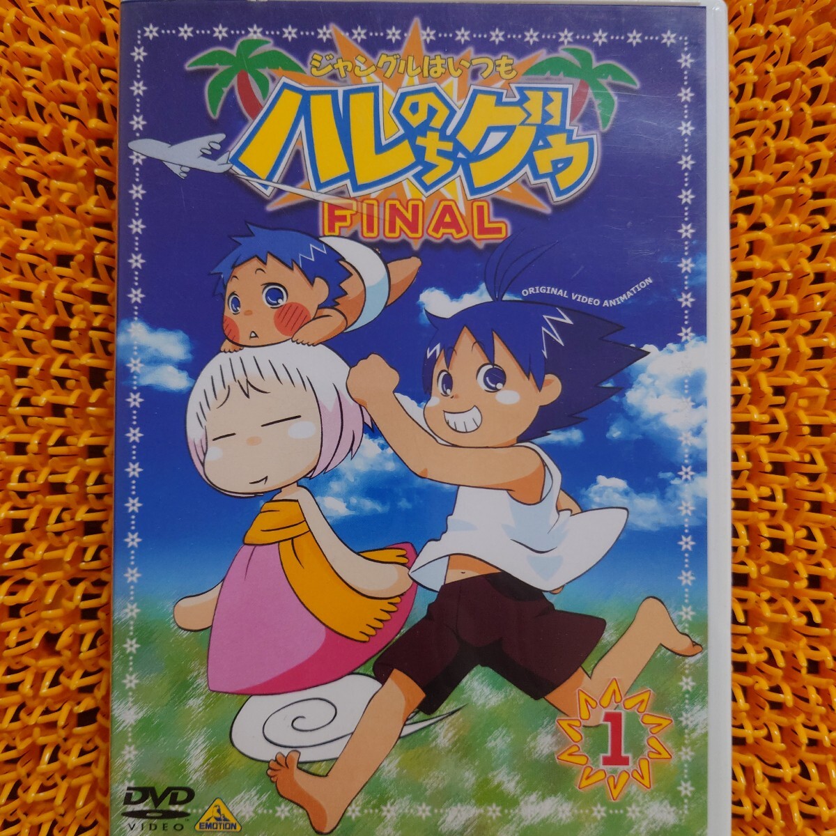 ジャングルはいつもハレのちグゥ FINAL1/金田一蓮十郎 (原作) 水島努 (監督) 多田彰文 (音楽) 愛河里花子 (ハレ) 渡辺菜生子 (グゥ) 拍卖