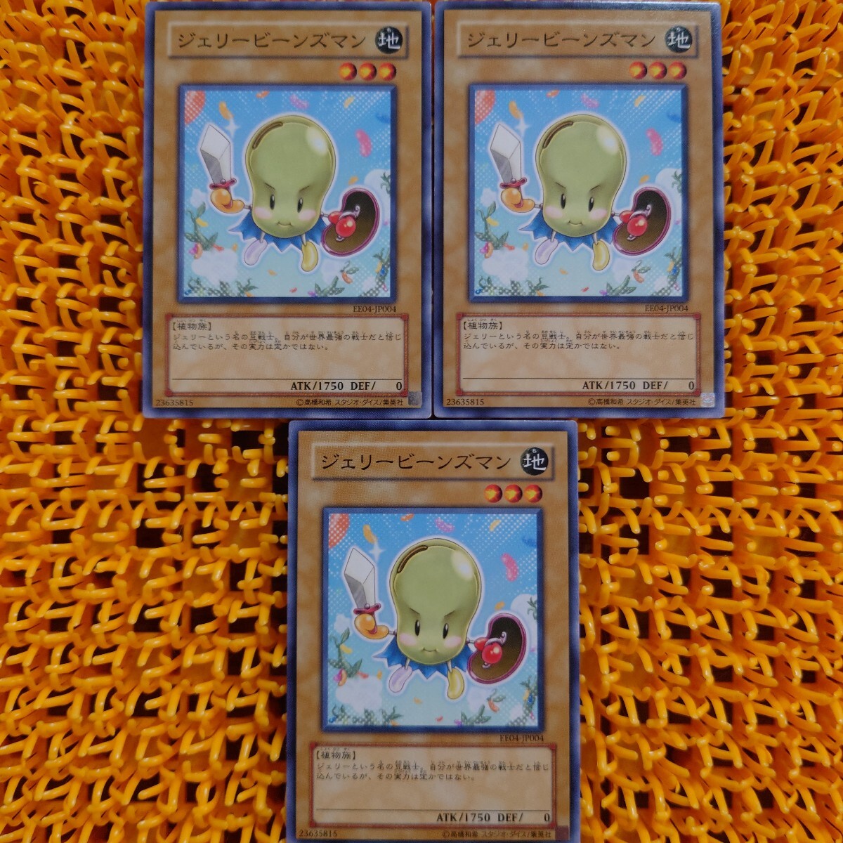 遊戯王 傷あり ジェリービーンズマン 3枚拍卖