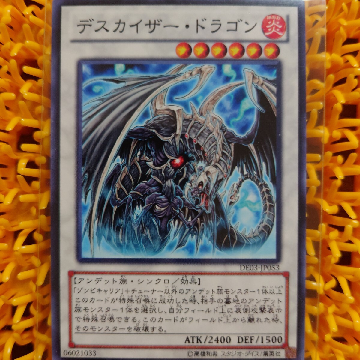 遊戯王 デスカイザー・ドラゴン拍卖