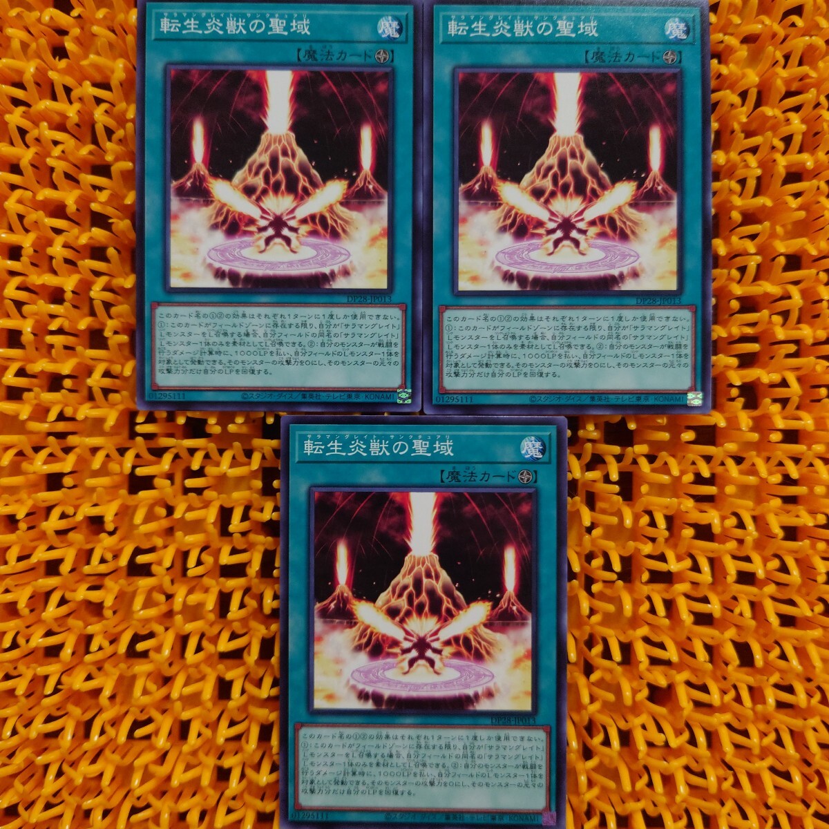 遊戯王 傷あり 転生炎獣の聖域 サラマングレイト 3枚拍卖