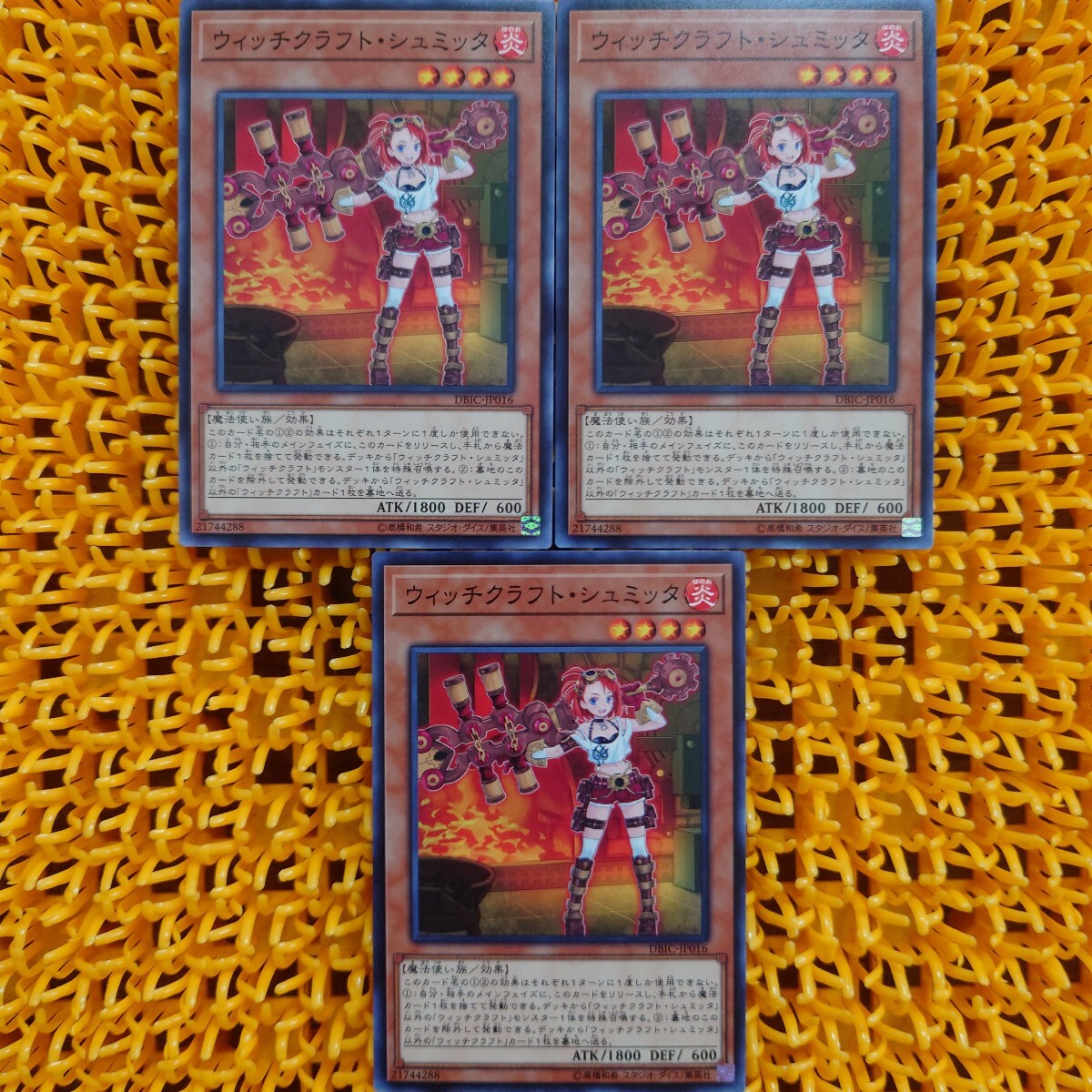 遊戯王 傷あり ウィッチクラフト・シュミッタ 3枚拍卖