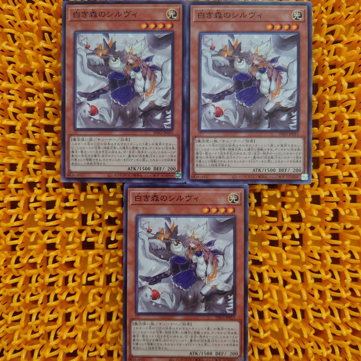 遊戯王 傷あり 白き森のシルヴィ 3枚拍卖