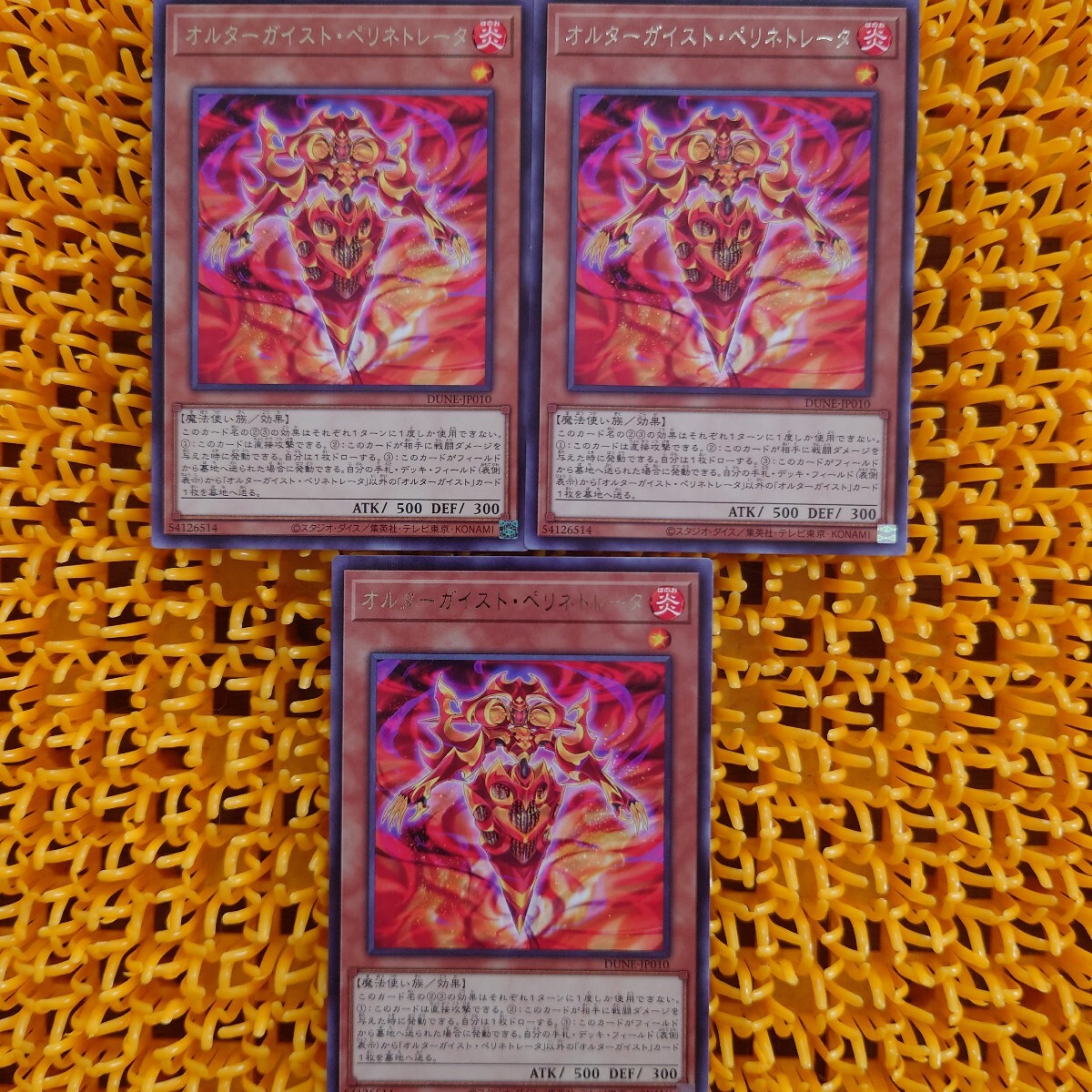 遊戯王 傷あり オルターガイスト・ペリネトレータ 3枚拍卖