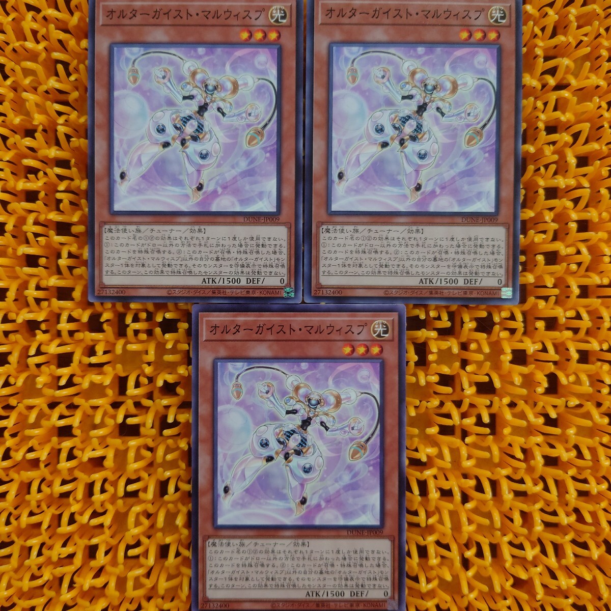 遊戯王 傷あり オルターガイスト・マルウィスプ 3枚拍卖