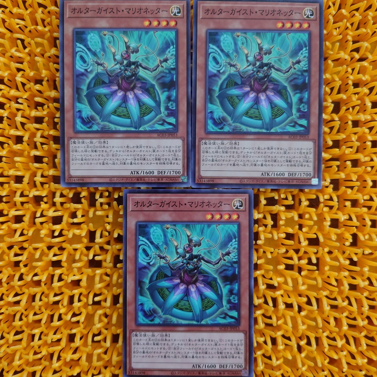 遊戯王 傷あり オルターガイスト・マリオネッター 3枚拍卖