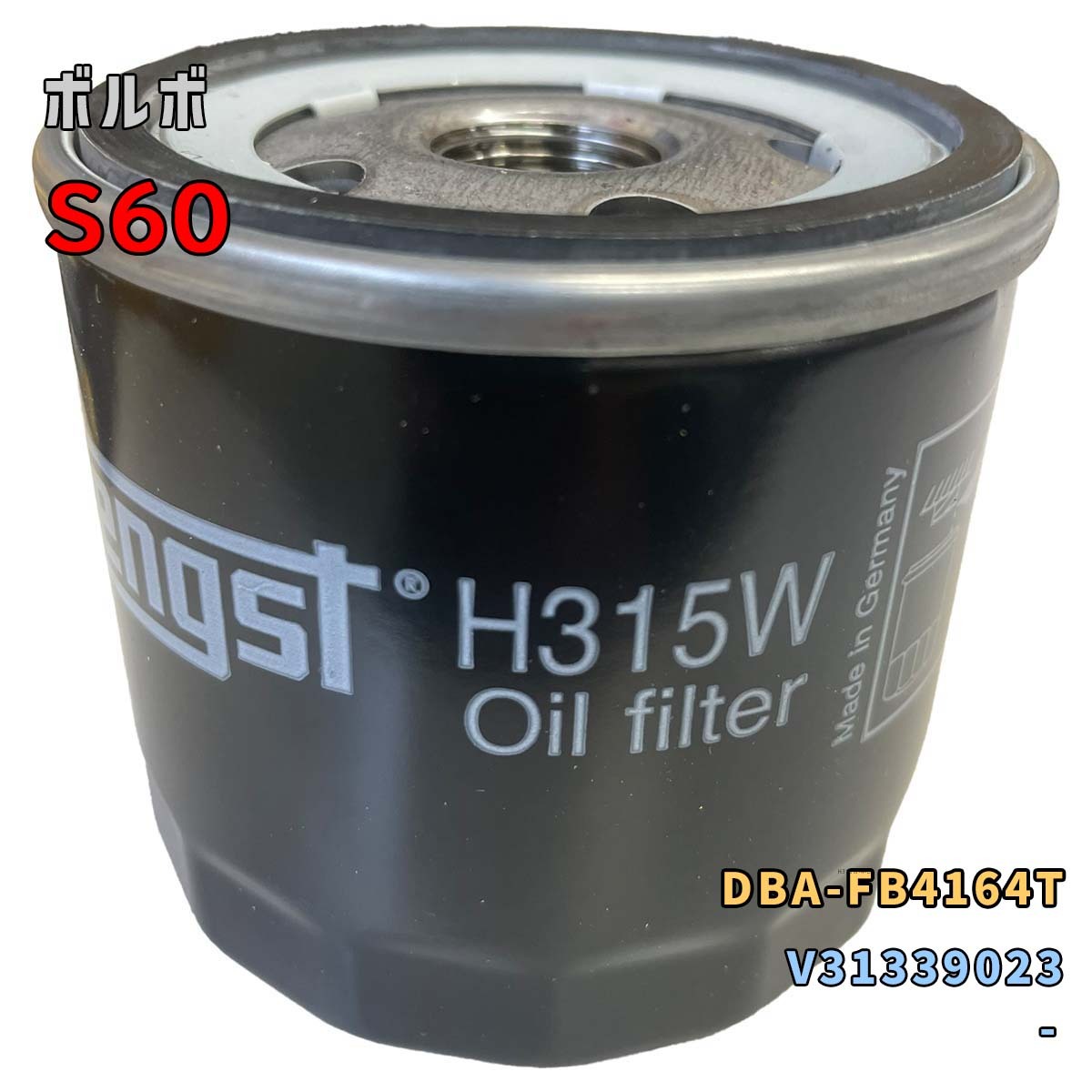 HENGST オイルエレメント ボルボ S60 DBA-FB4164T 用 H315W拍卖