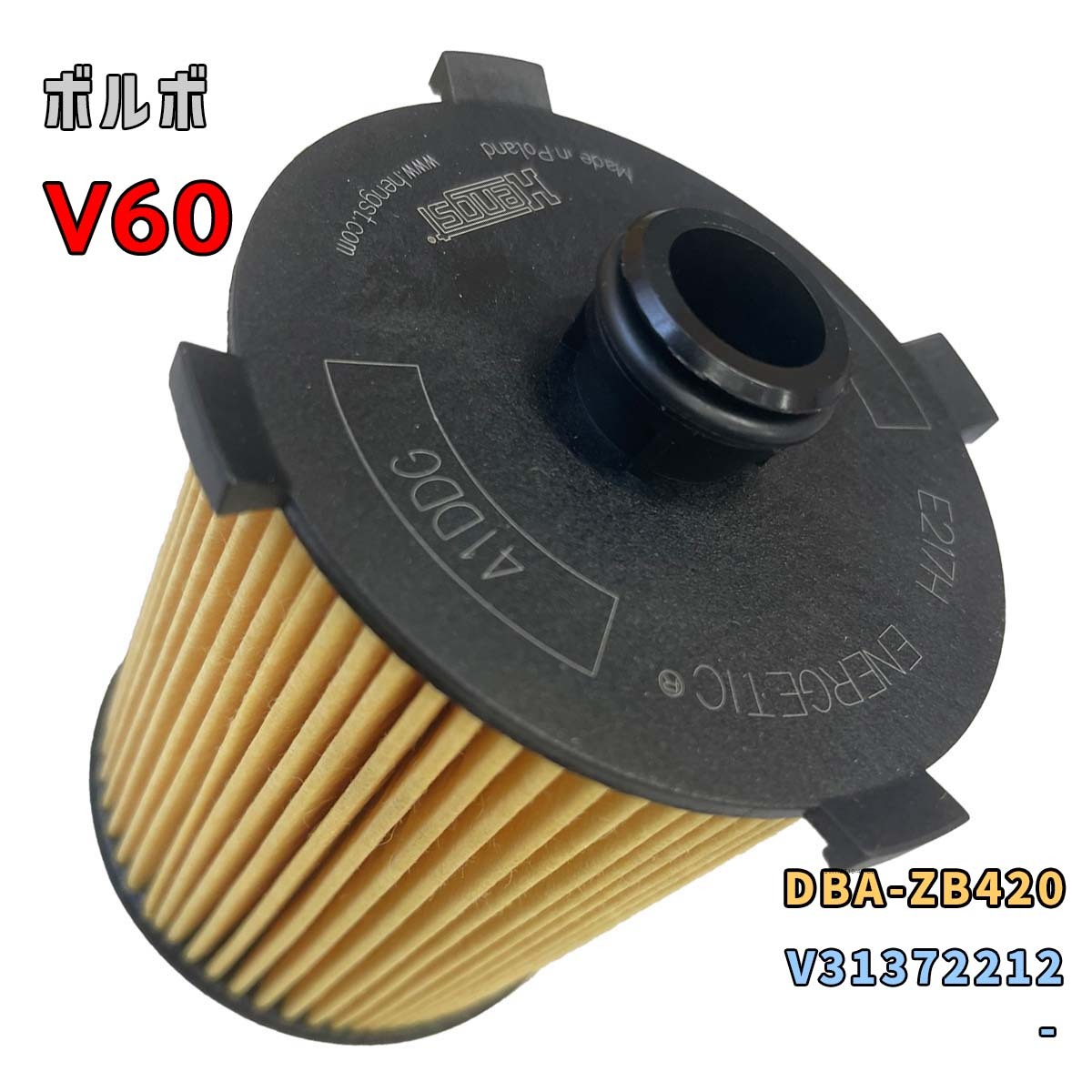 HENGST オイルエレメント ボルボ V60 DBA-ZB420 用 E217HD310拍卖