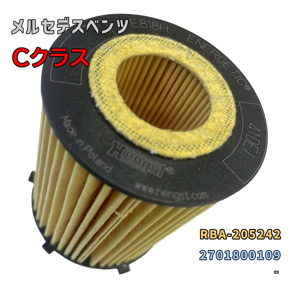 HENGST オイルエレメント メルセデスベンツ Cクラス RBA-205242 用 E818HD238拍卖