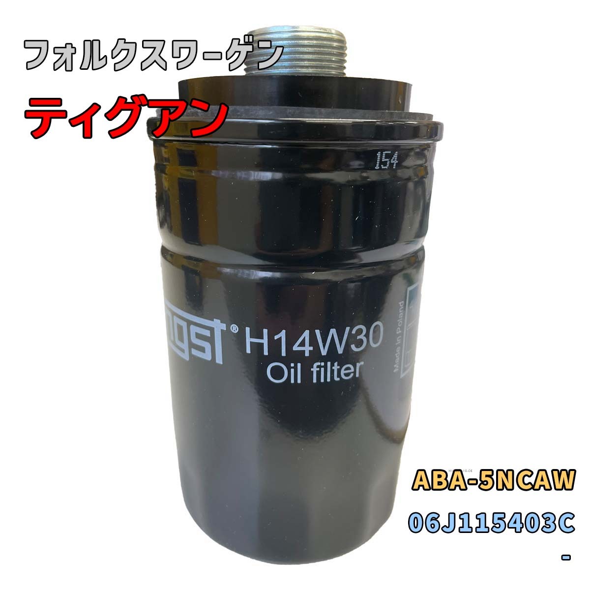 HENGST オイルエレメント フォルクスワーゲン ティグアン ABA-5NCAW 用 H14W30拍卖