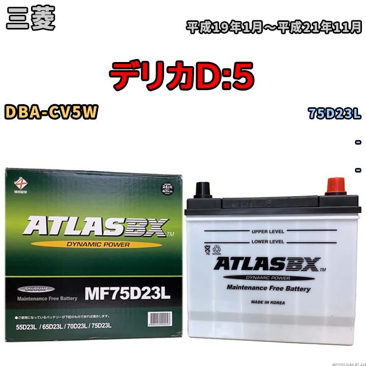 バッテリー 三菱 デリカD:5 DBA-CV5W 平成19年1月~平成21年11月 - - MF75D23LBX拍卖