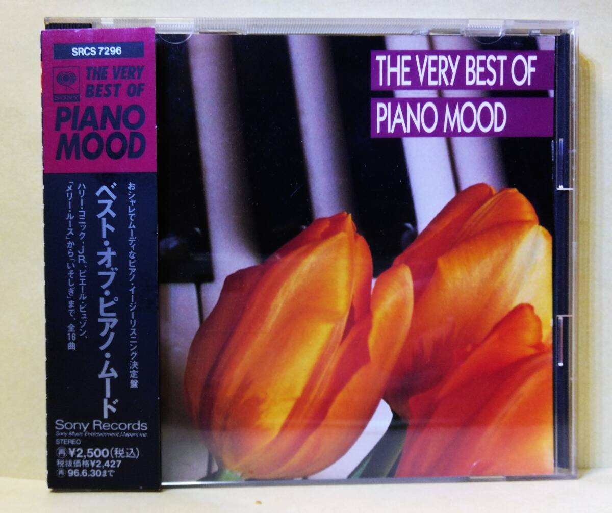 ♪即決/ベスト・オブ・ピアノ・ムード(THE VERY BEST OF PANO MOOD)SRCS 7296拍卖