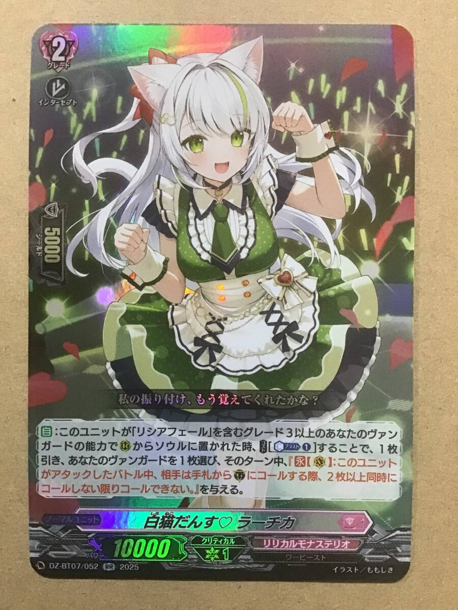 ヴァンガード ブースターパック DZ-BT07 月牙蒼焔 白猫だんす ラーチカ RR拍卖