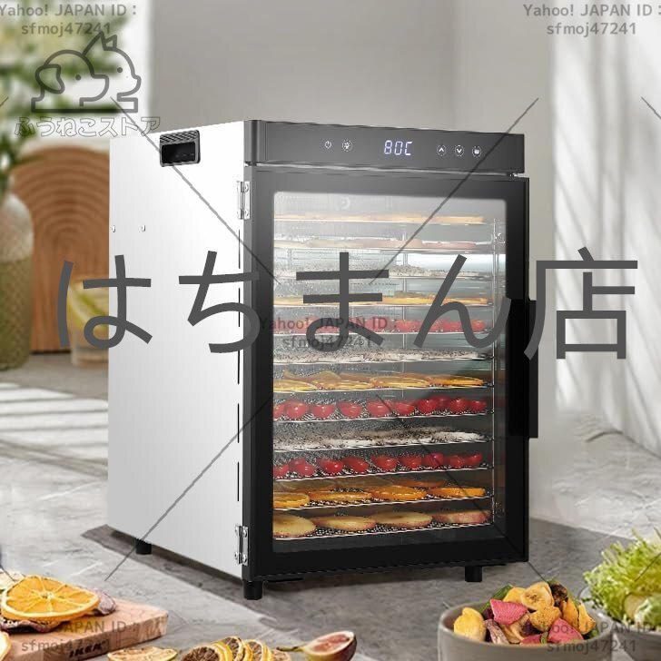 フードドライヤー 食品乾燥機 12層ステンレス製 大容量 省エネ 使用簡単 野菜/果物/ジャーキー 家庭用 業務用 家庭用拍卖