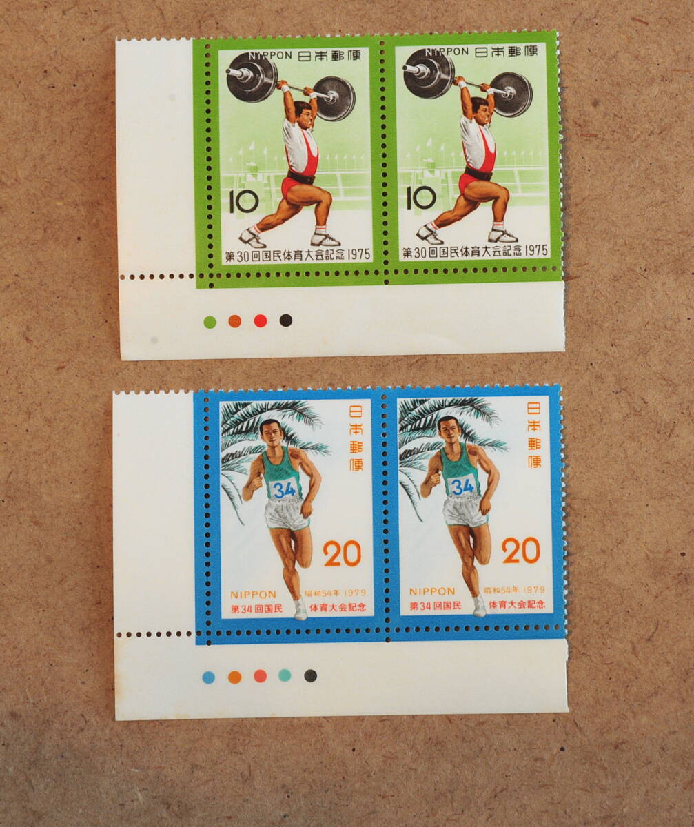第30回・第34回・国民体育大会記念・CM付き・2連刷・未使用拍卖
