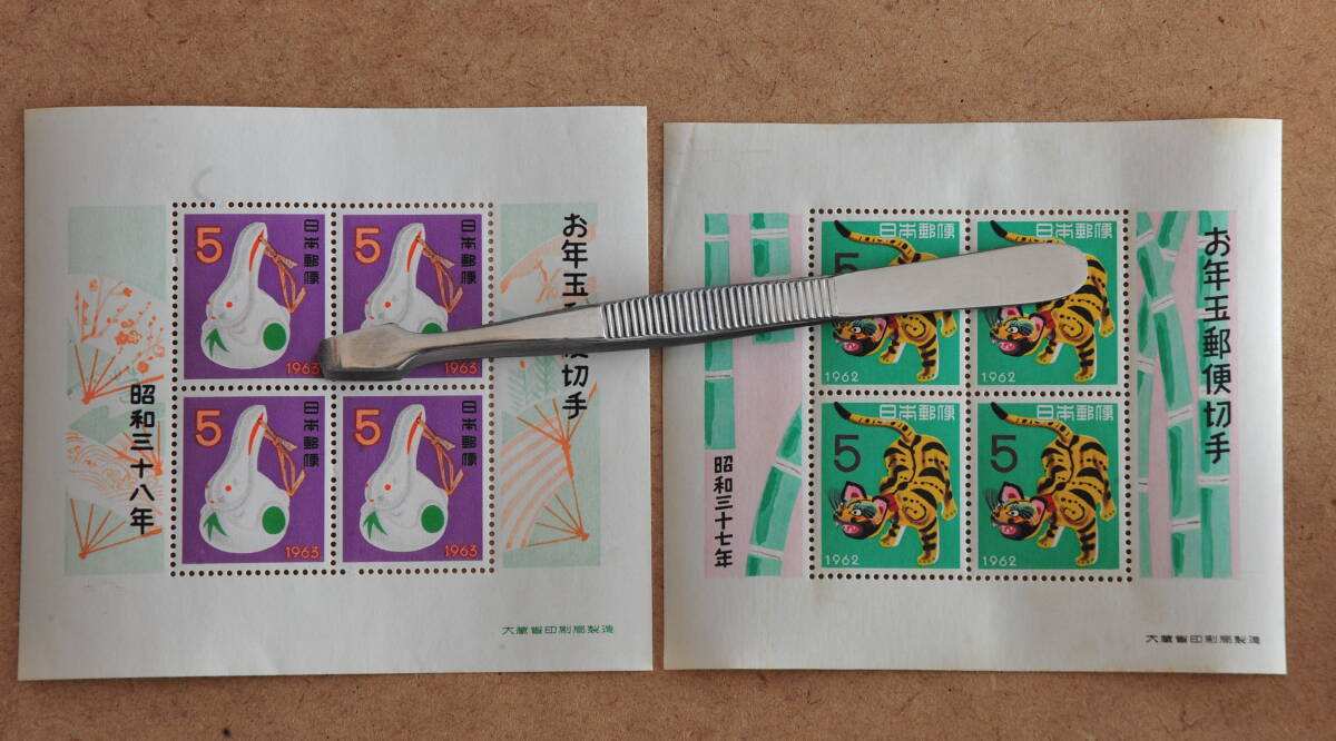 年賀切手・昭和37年・38年・お年玉小型シート・2種類・未使用拍卖