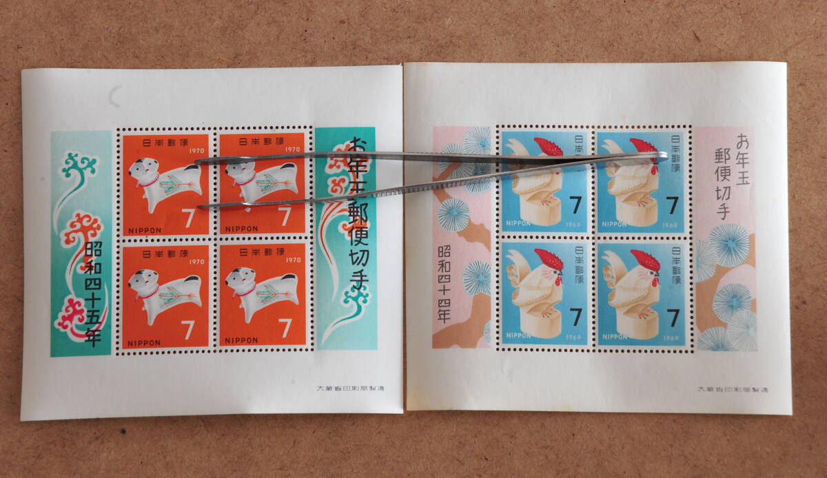 年賀切手・昭和44年・45年・お年玉小型シート・2種類・未使用拍卖