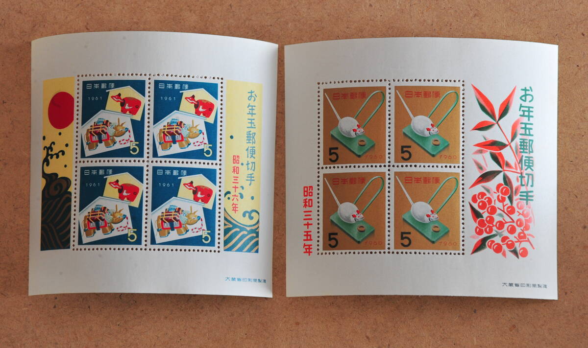 年賀切手・昭和35年・36年・お年玉小型シート・2種類・未使用拍卖