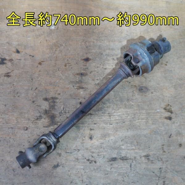 【新潟】コバシ 広角? ユニバーサルジョイント 全長約74cm~99cm ジョイント ドライブシャフト トラクター PTO 部品 パーツ アタッチ 中古拍卖