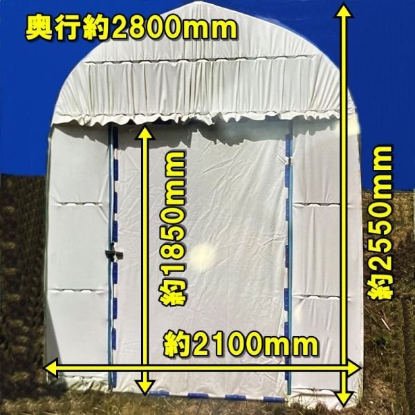 【山形】パイプハウス 一式 家庭菜園 ハウス ビニールハウス タフパイプ 真白 家庭用 農業用格納庫 物置 車庫 収納 中古 倉庫内保管 東北拍卖
