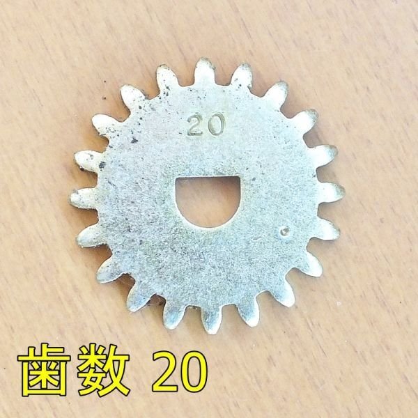 【新潟】横送りギア? 歯数20 株数切替用 スプロケット ギア ギヤ 歯車 回転 部品 パーツ 修理 交換 田植機? 田植え 中古 レターパック拍卖