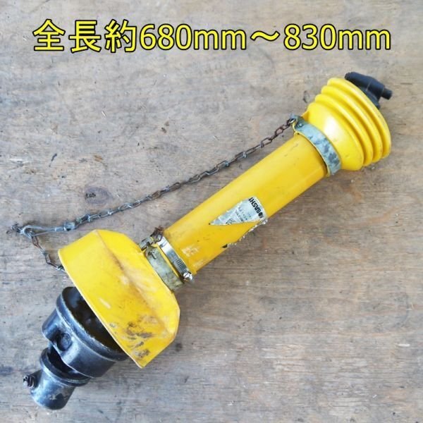 【新潟】コバシ 広角? ユニバーサルジョイント 全長約68cm~83cm ジョイント ドライブシャフト アタッチメント トラクター PTO 部品 中古拍卖