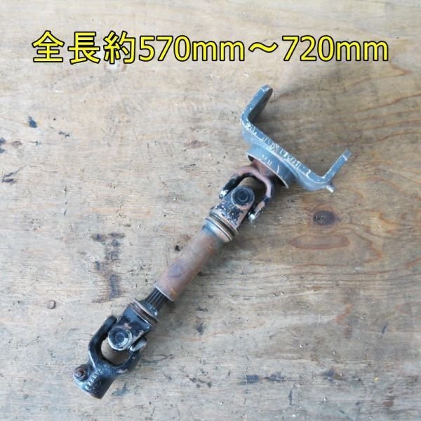 【新潟】ワンタッチ ユニバーサルジョイント 約57cm~72cm ジョイント ドライブシャフト トラクター アタッチメント PTO パーツ 部品 中古拍卖