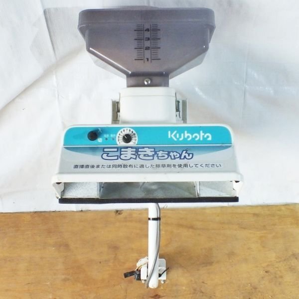 【新潟】クボタ 除草剤散布機 こまきちゃん CS-20FE 動作未確認 中古 薬剤 散布機 鉄まきちゃん 直播機 田植機 田植え機 パーツ 部品 発送拍卖