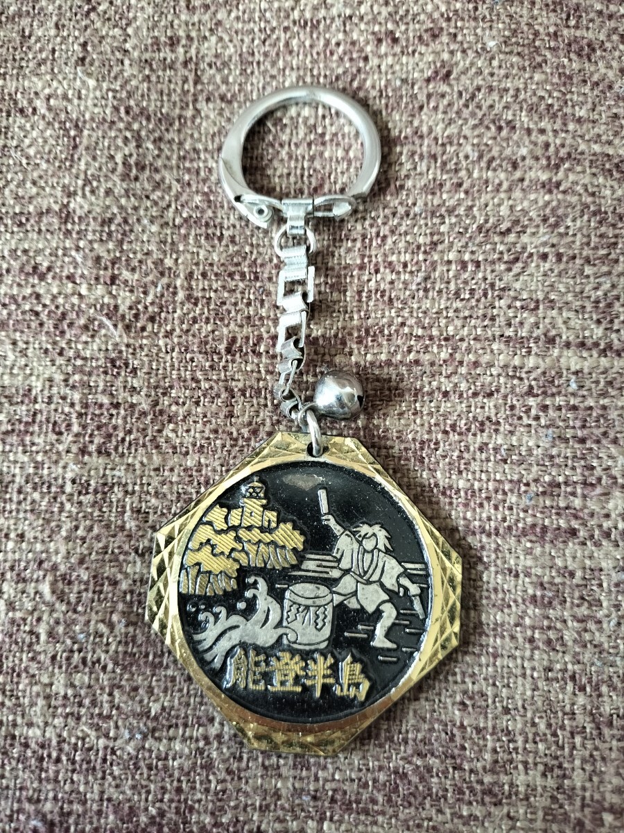 1990年代【能登半島】キーホルダー金《Souvenirお土産》能登半島国定公園/観光記念#チャリティー拍卖