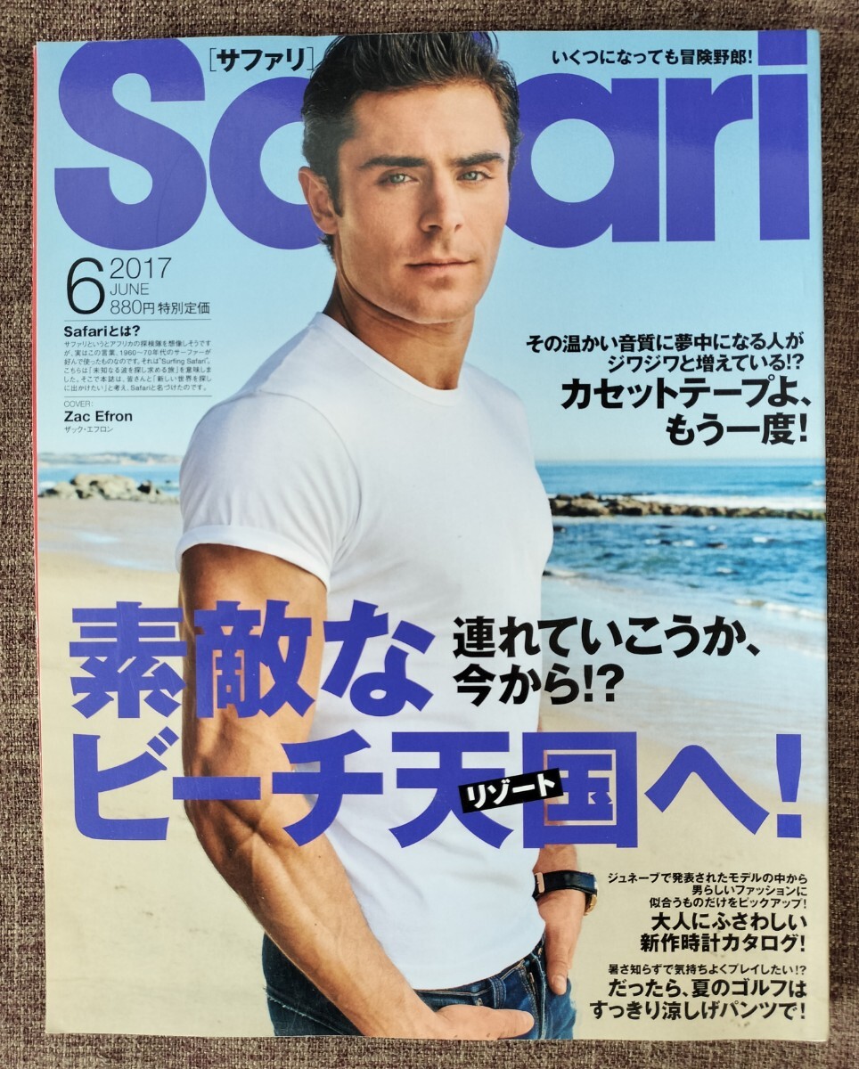 2017年6月号【Safari】日之出出版サファリ《特集:素敵なビーチ天国へ》表紙Zac Efron拍卖