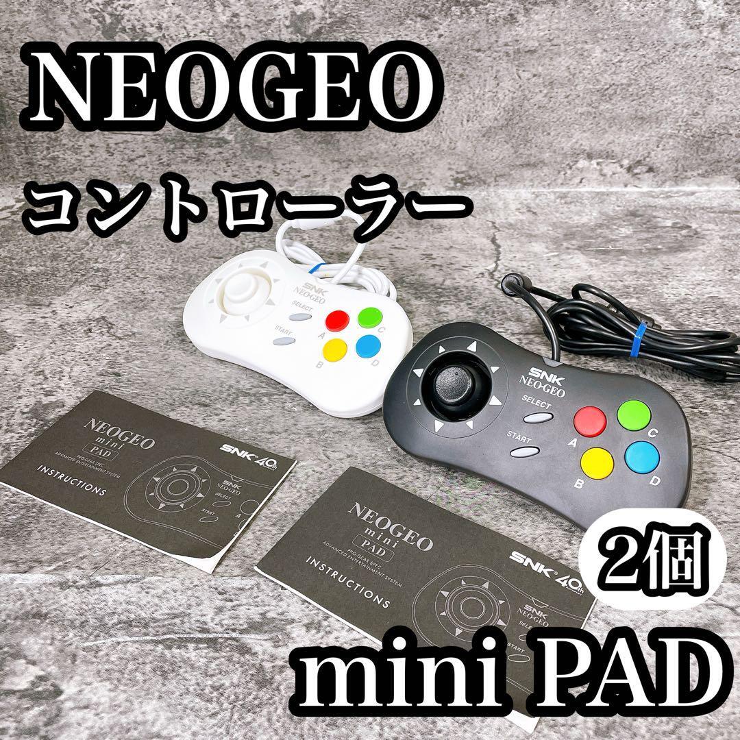 NEO GEO mini PAD 2個セット 動作未確認 美品 ゲーム ネオジオ コントローラー拍卖