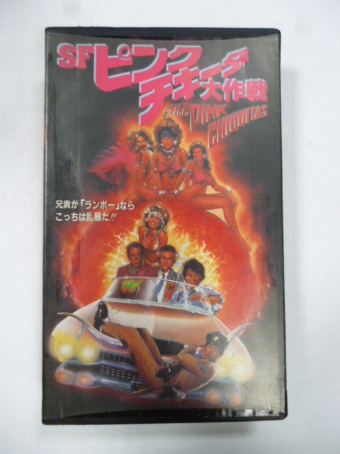 ビデオ VHS■SF ピンク チキータ 大作戦■1986年 アメリカ映画 フランク・スタローン SFアクションコメディ THE PINK CHIQUITAS 字幕拍卖