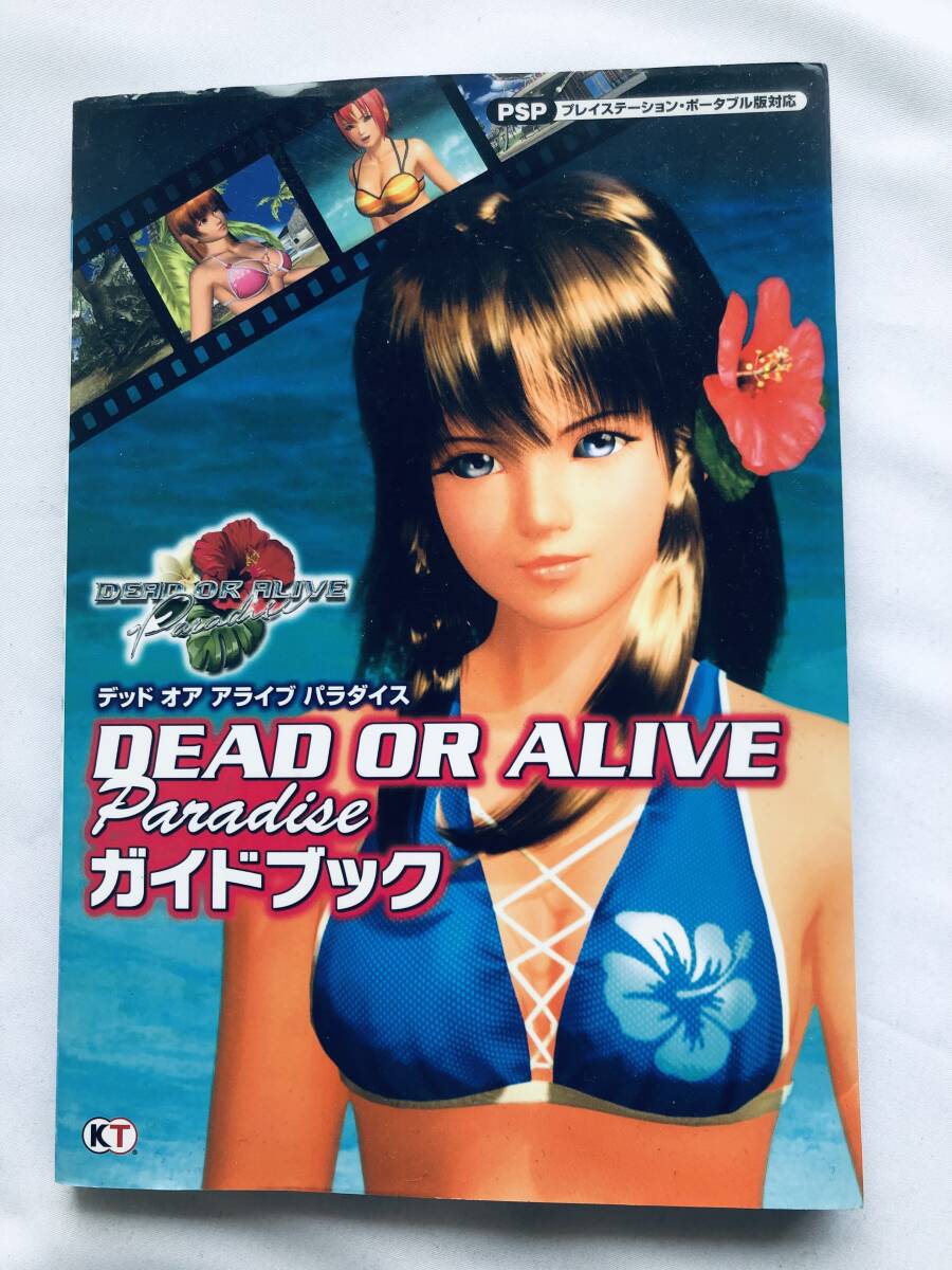 デッド オア アライブ パラダイス ガイドブック 攻略本 PSP 初版 Dead or Alive Paradise Strategy Guide PSP Book First Edition拍卖