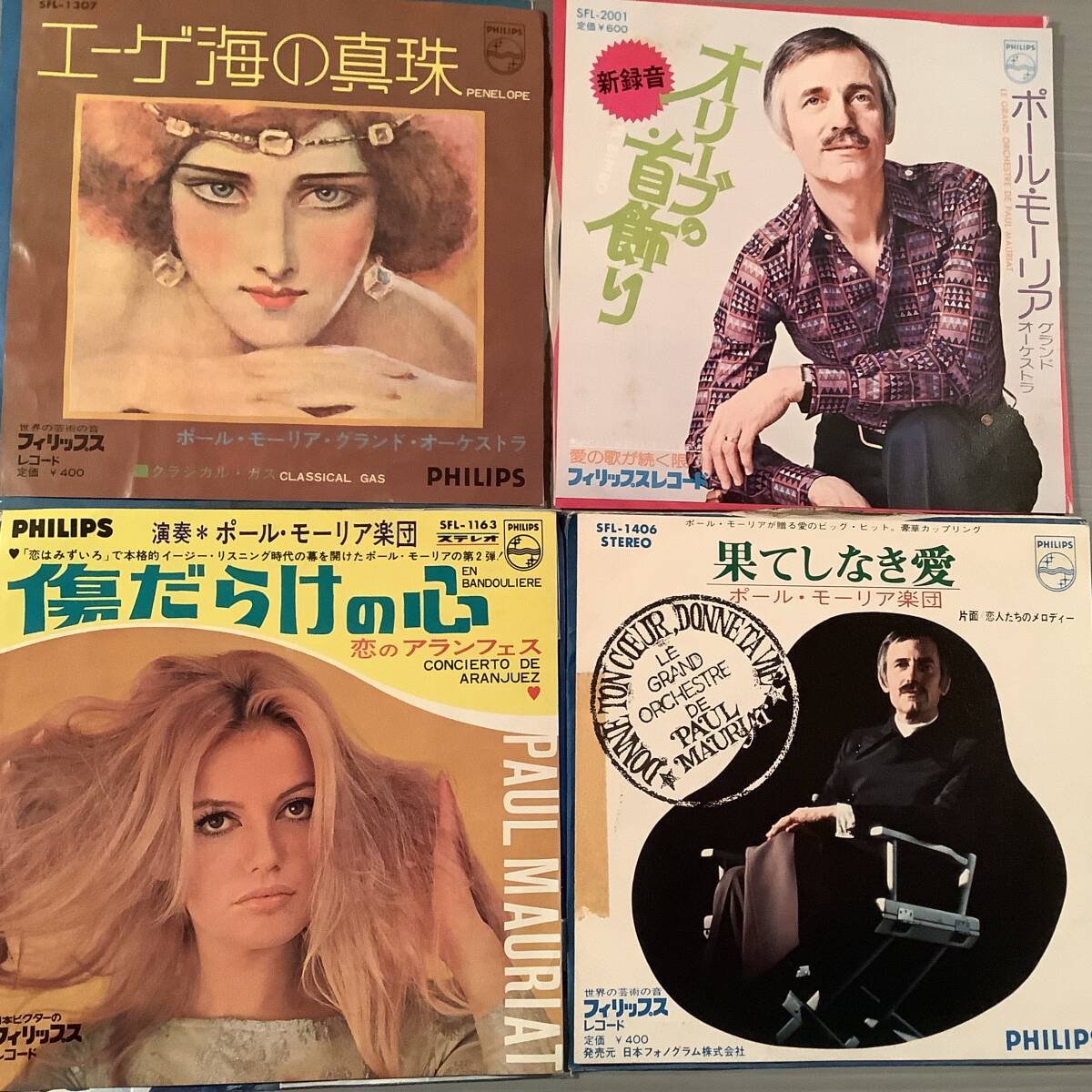 シングル盤(EP)〓ポール・モーリア/4枚まとめてセット〓拍卖