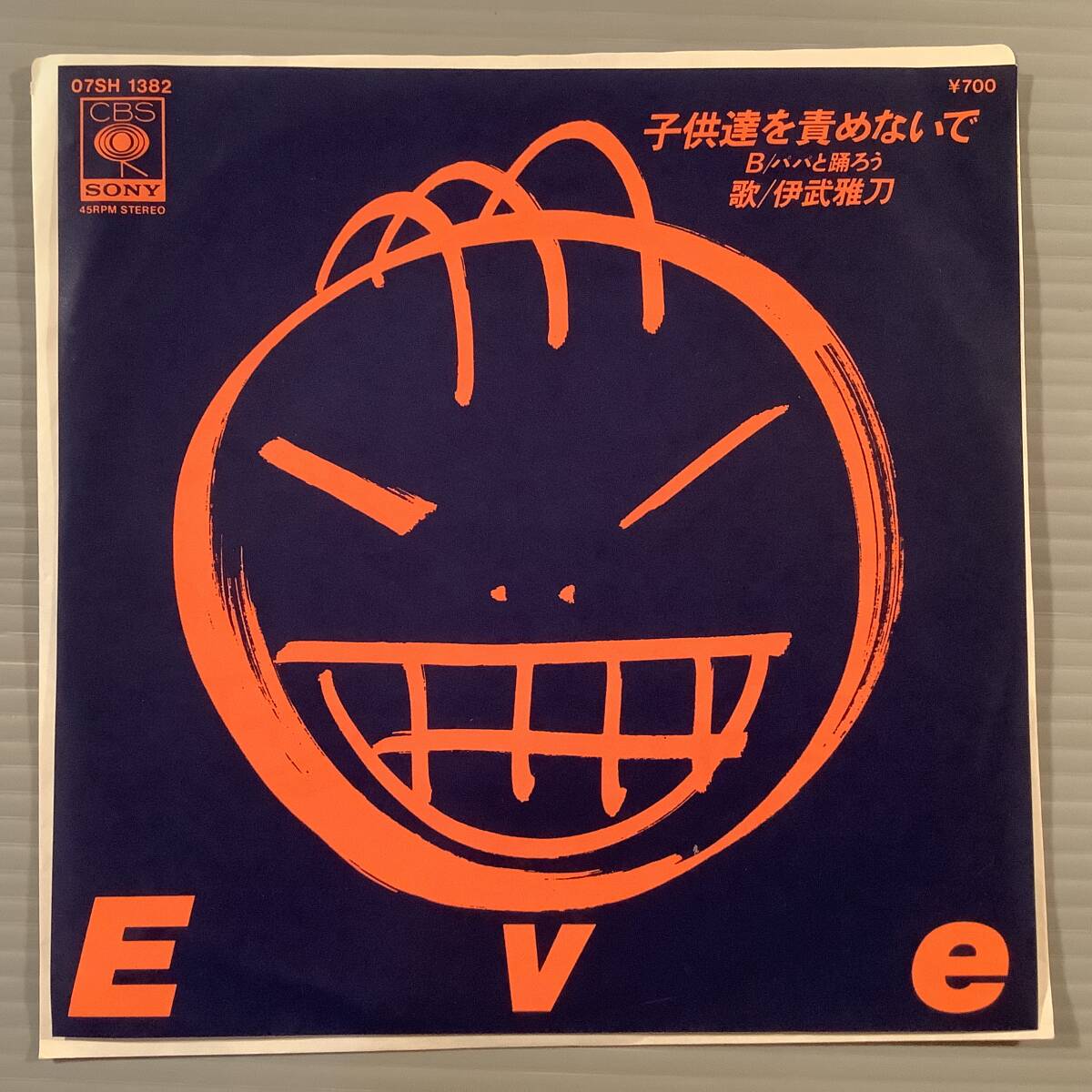 シングル盤(EP)〓伊武雅刀『子供達を責めないで』『パパと踊ろう』編曲:清水信之〓美品!拍卖