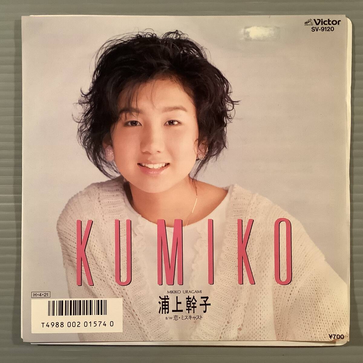 シングル盤(EP)〓浦上幹子『KUMIKO』『恋・ミスキャスト』〓拍卖