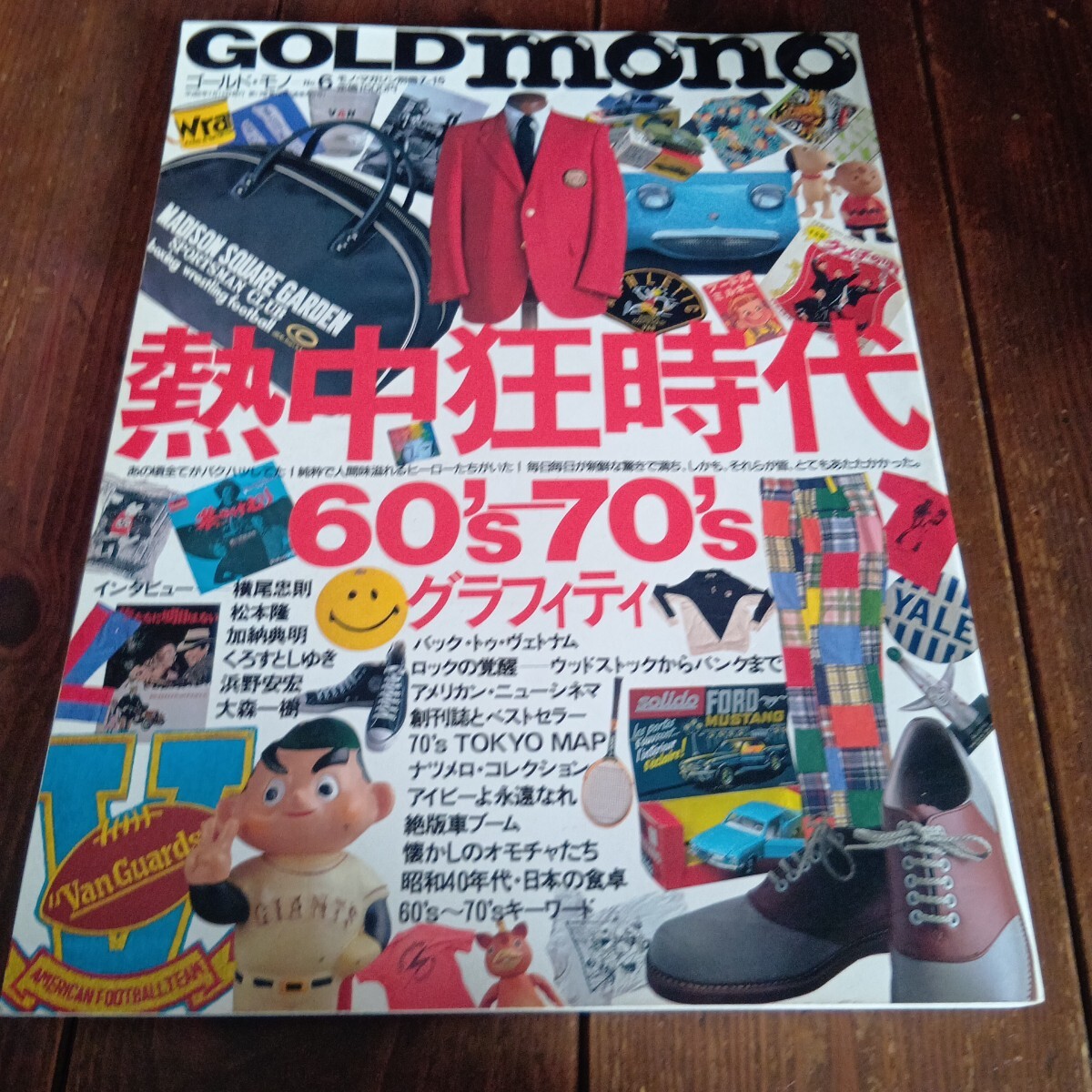 【GOLD MONO】熱中狂時代/60's〜70'sグラフィティ ゴールド モノ拍卖