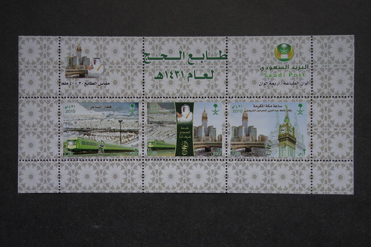 外国切手: サウジアラビア切手 「メッカへの巡礼」 小型シート 未使用拍卖