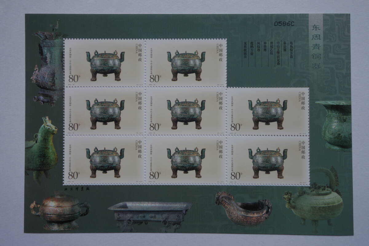外国切手: 中国切手 (2003-26T)「東周青銅器」組合せ 8面m/s 未使用拍卖