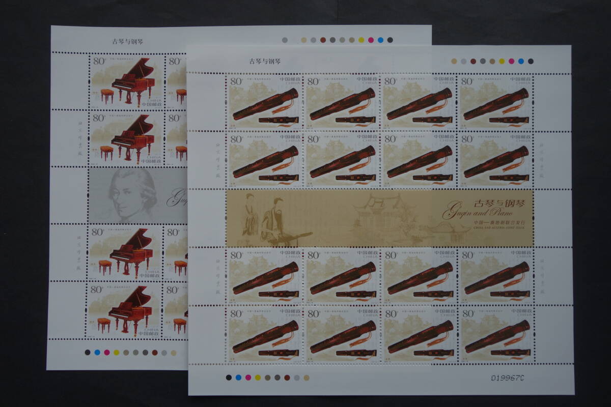 外国切手: 中国切手 (2006-22T)「(オーストリアとの共同発行)古琴とピアノ」16面シート 2種 未使用拍卖