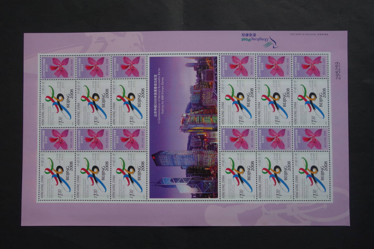外国切手: 中国香港切手 「2008年北京オリンピック誘致成功記念」タブ付き 12面シート 未使用拍卖