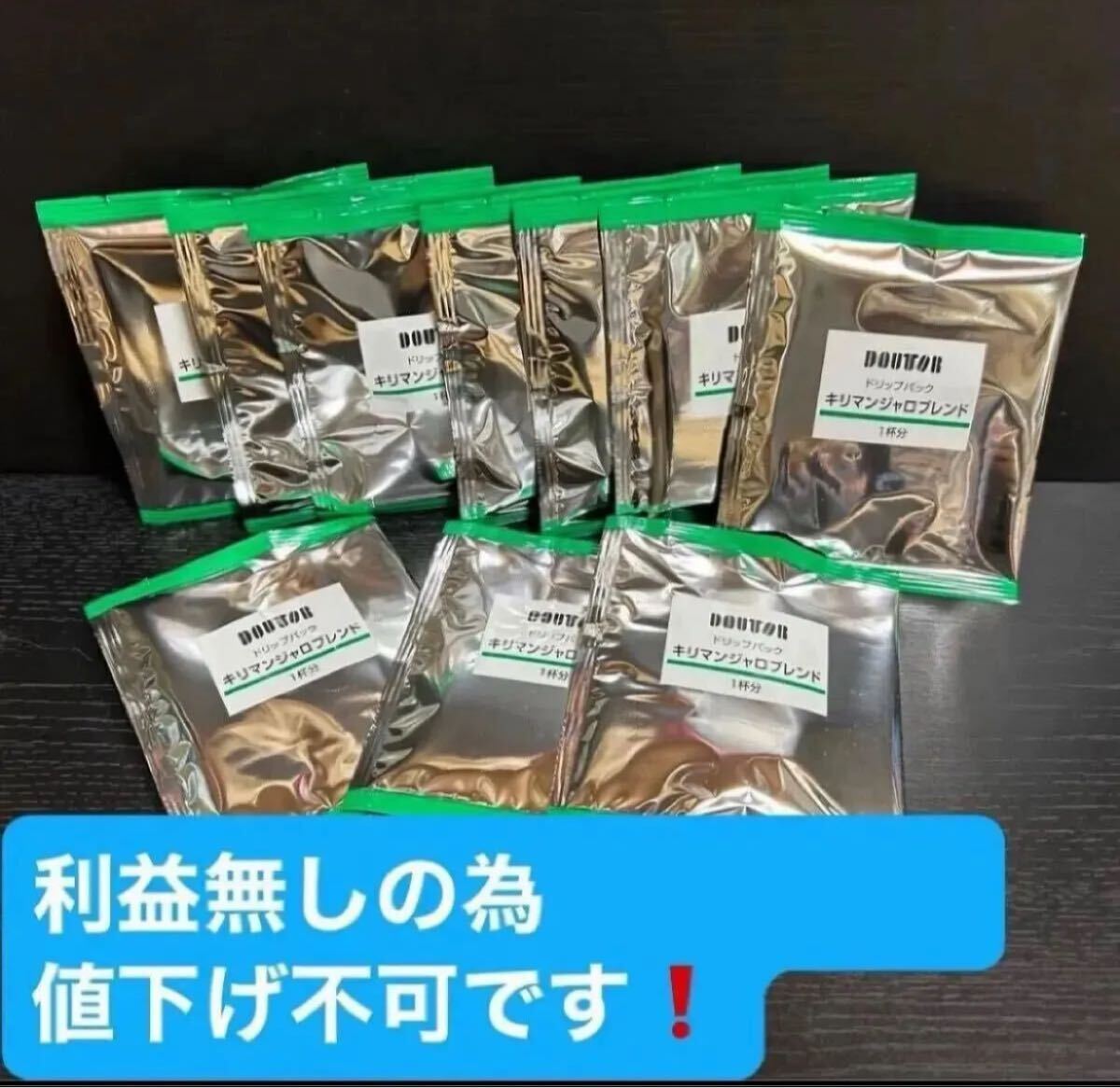 ドトール キリマンジャロブレンド ドリップパックコーヒー 10個 賞味期限 2026.04.16拍卖